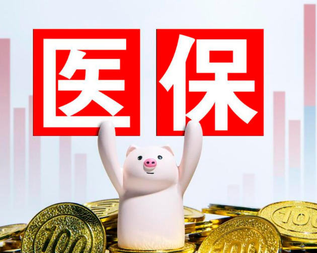 医保卡换过后：这些隐藏操作90%的人没被告知（避坑指南）